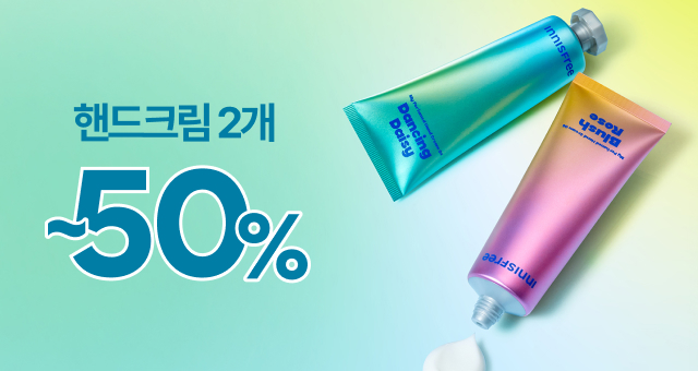 촉촉 핸드크림  2개 50%에 드려요