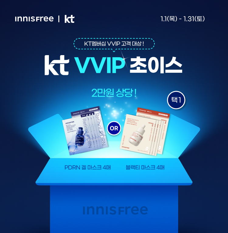 KT VVIP 초이스 마스크  4매 무료로 드려요📣