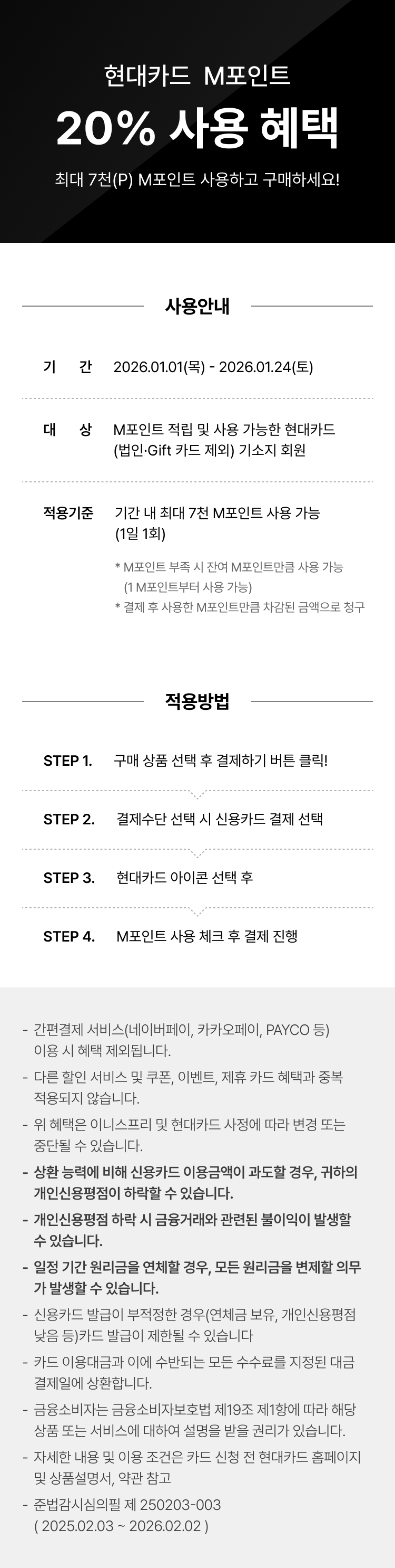 현대카드 M포인트  20% 사용 혜택!