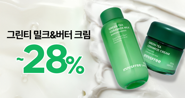 속수분 고민? 하나로 해결!  밀크&버터 ~28%