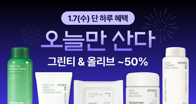 오늘만 산다!  ~50%부터 증정까지!