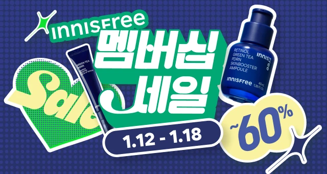 새해 첫 멤버십 세일💚  최대60%+1만원 혜택!