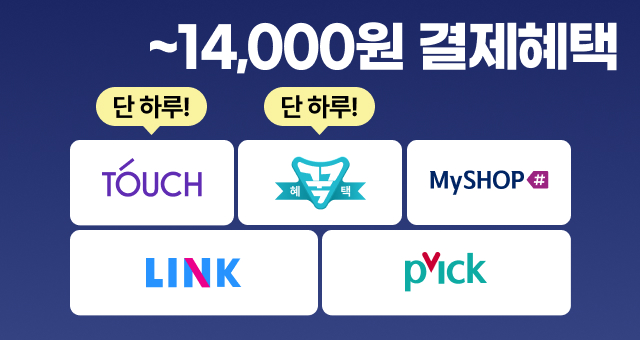 골라 쓰는 제휴 모음  오늘만 최대 1만원 혜택!