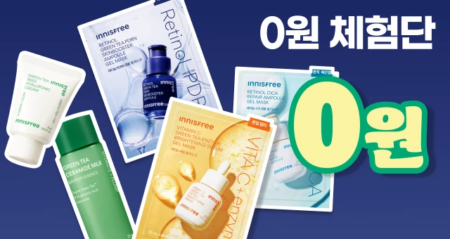 "선착순 한정수량! 0원 체험단  아직 안써봤다면 신청 GO📢"