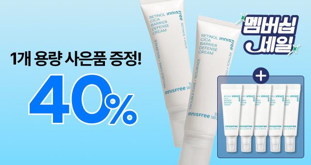 [선착순] 레티놀 크림 40%   + 1개 용량 사은품 증정!