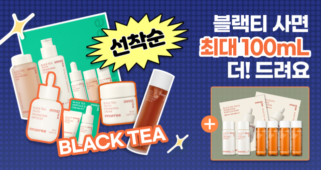 블랙티 라인 구매 시,  증정품만 최대 100mL 증정🤎  