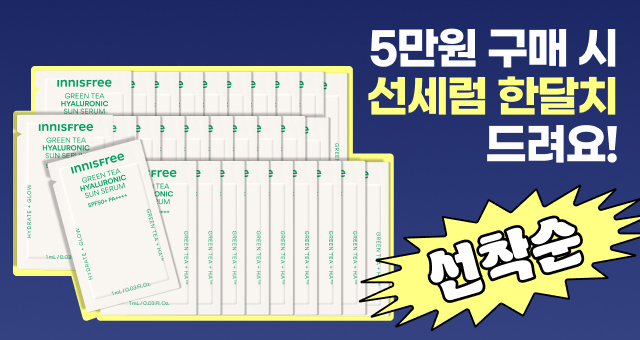 [선착순] 5만원 구매 시  선세럼 한달치 드려요!