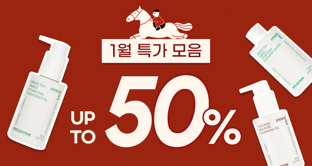 1월 특가제품 모음  ~50% SALE