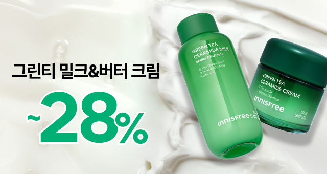 속수분 고민? 하나로 해결!  밀크&버터 ~28%