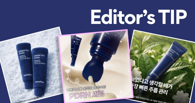 에디터가 추천하는  이니슾 BEST템💚