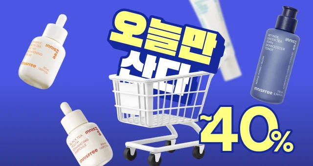 오늘만 산다🔔  초특가+증정 혜택까지!