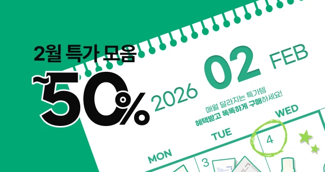 이니슾 2월 특가를 한눈에~  UP TO 50% SALE!
