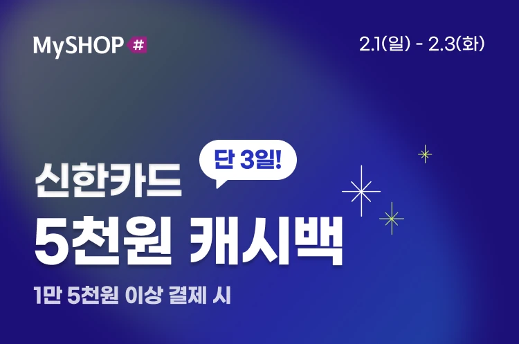 신한카드 15,000원 결제 시  5천원 캐시백
