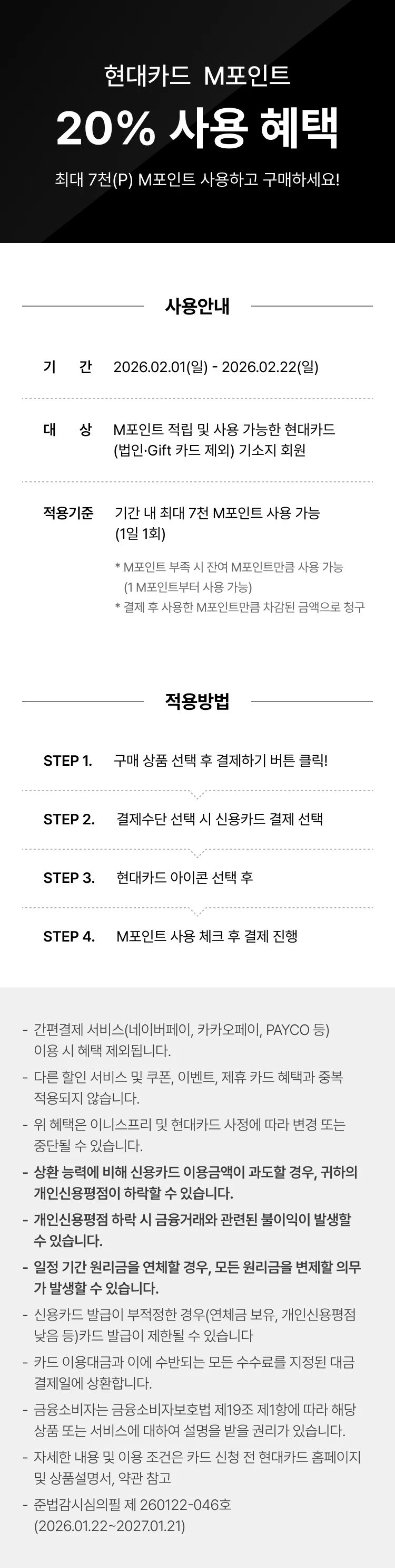 현대카드 M포인트  20% 사용 혜택!