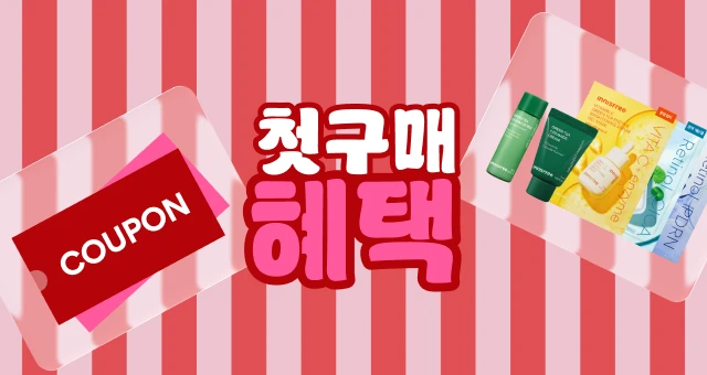 빅세일엔 더 특별한 혜택💚  첫구매 5천원 쿠폰 + 특가