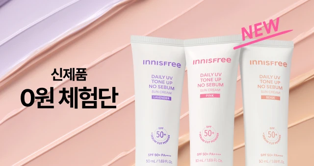 노세범 톤업 선크림  선착순 체험단 지금 신청하세요!