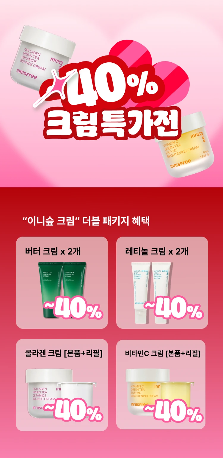 두쫀쿠 보다 유명한  이니슾 크림 특가전💚