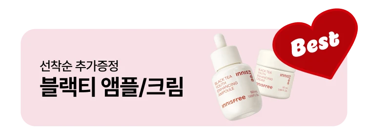 📢소진 시 종료!  블랙티 추가증정 받아가세요