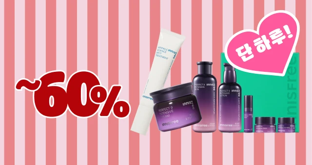 오늘만 산다!  ~60%부터 증정까지!