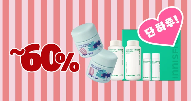 오늘만 산다⏰  그린티 ~60% + 증정