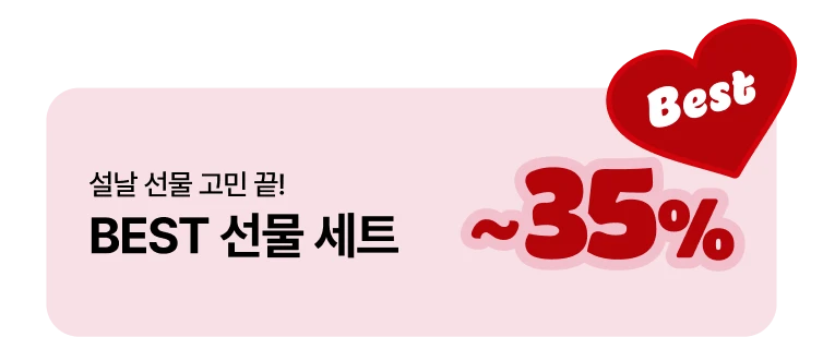 받는 순간 만족도 UP   설 선물 BEST 선물세트 🎁