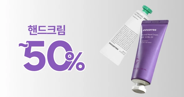 촉촉 핸드크림  2개 50%에 드려요