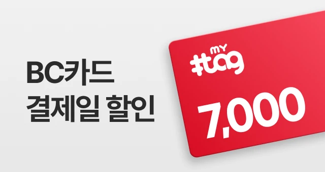 BC카드 마이태그하고  3만원이상 7천원 결제일 할인
