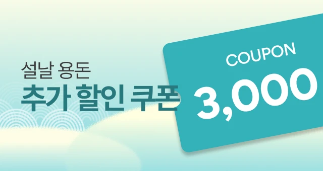 3만원 이상 결제 시,  3천원 할인 쿠폰!