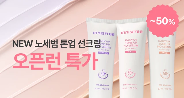 신상! 노세범 톤업 선크림  오픈런 진행중🩷