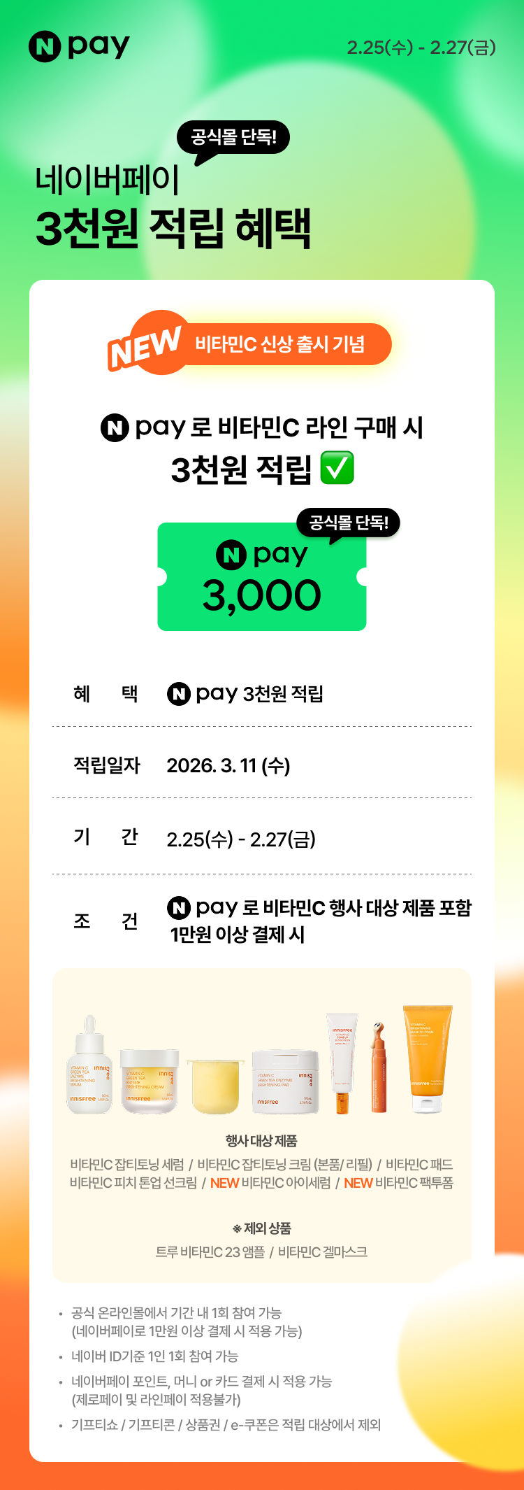 ✅네이버페이로   1만원 결제 시 3천원 적립