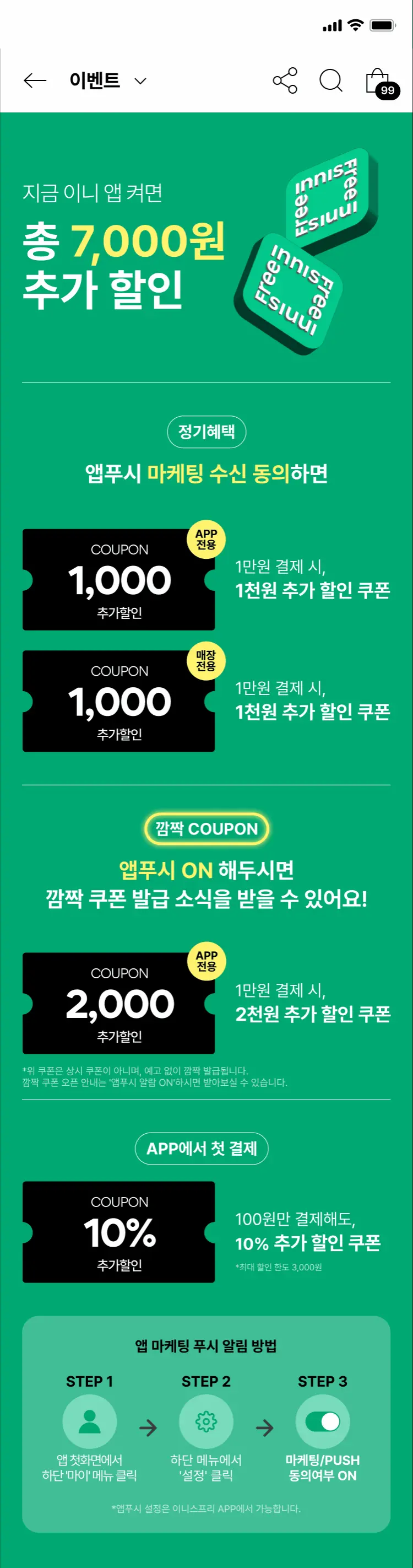 📢푸시 알림 ON  1천원 쿠폰 즉시 증정