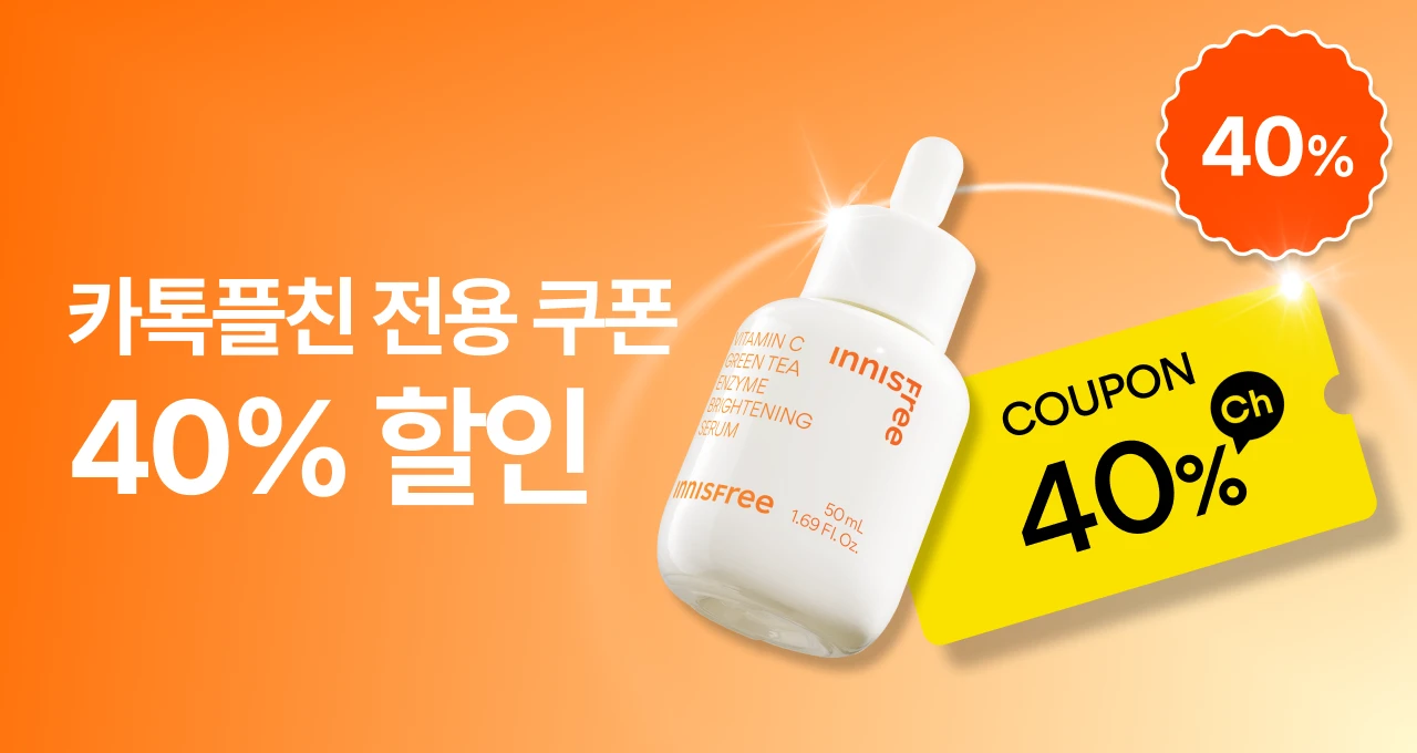 3/1 단하루 초.특.가.  카톡 플친 맺고 40% 쿠폰!