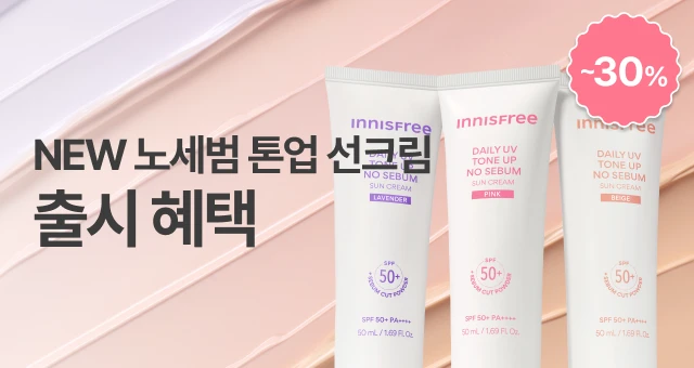 NEW 톤-업 노세범 선크림  출시기념 증정 & 리뷰 이벤트