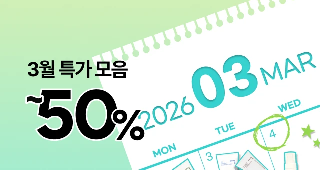 이니슾 3월 특가가 궁금하다면!  할인제품 한눈에 보기