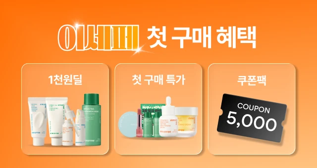 이세페엔 더 특별한 혜택💚  첫구매 5천원 쿠폰 + 특가
