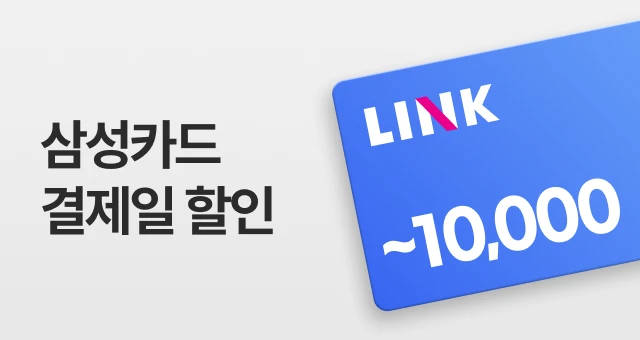 오늘 단 하루!  삼성카드 최대 1만원 혜택