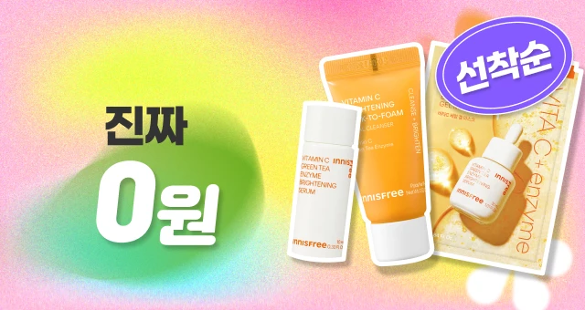 비타C 아직도 안써봤다면!  선착순 0원 체험단 GO💛