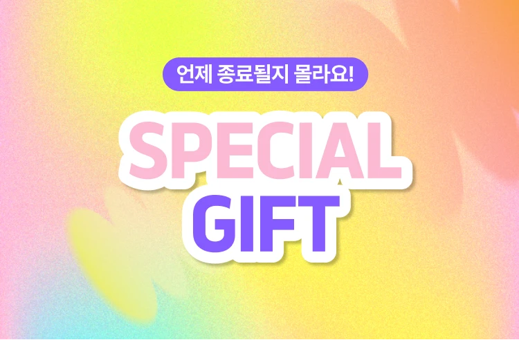 소진 시 종료⏰  멤버십 추가 증정!