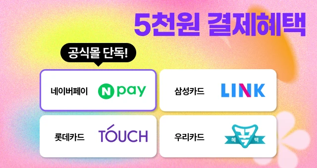 골라쓰는 제휴 모음!  ~9,000원 가격 DOWN