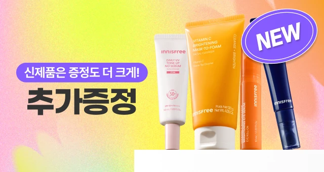 신제품 구매 시,  추가 증정! 