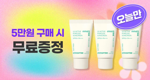 [선착순] 5만원 결제 시  선크림 10mL * 3개 증정🎁