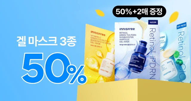 🎂출시 1주년 기념🎂  겔 마스크 50%+추가증정