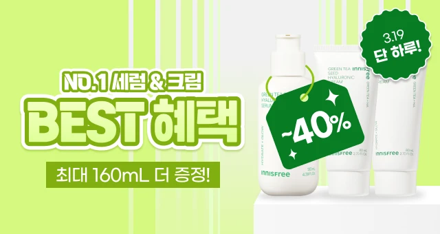 단 하루! 그린티 세럼&크림  ~40% + 160mL 증정