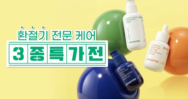 환절기 피부케어 3대장  PDRN/비타C/그린티 스페셜