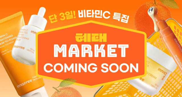4.1(수) 커밍쑨! 혜태마켓  💛비타민C 세럼 & 크림💛