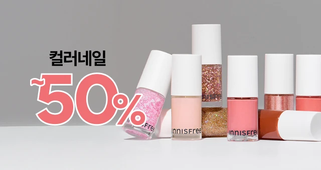 봄맞이 네일 케어  2개이상 구매시 50%