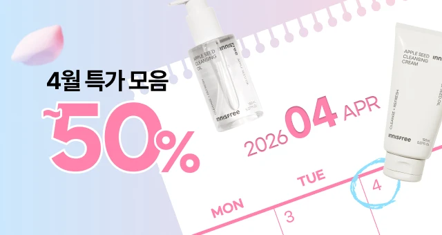 4월 특가를 한눈에!  UP TO 50%