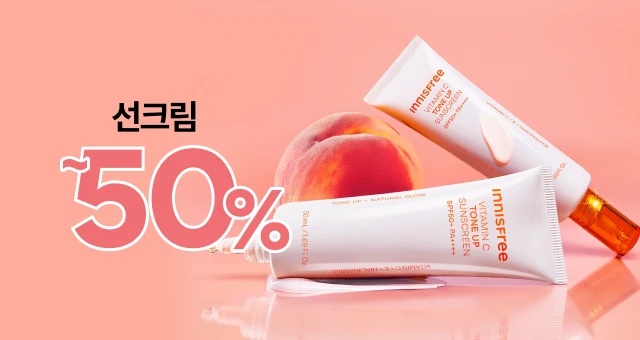 톤업부터 자외선 차단까지  선크림 ~50% 특가!