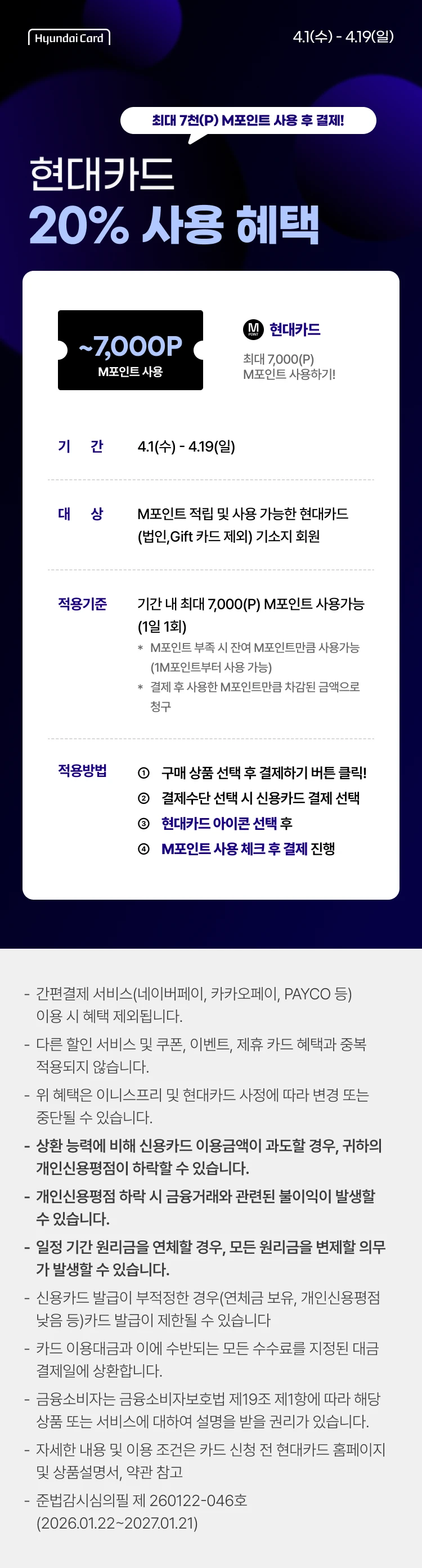 현대카드 M포인트  20% 사용 혜택!