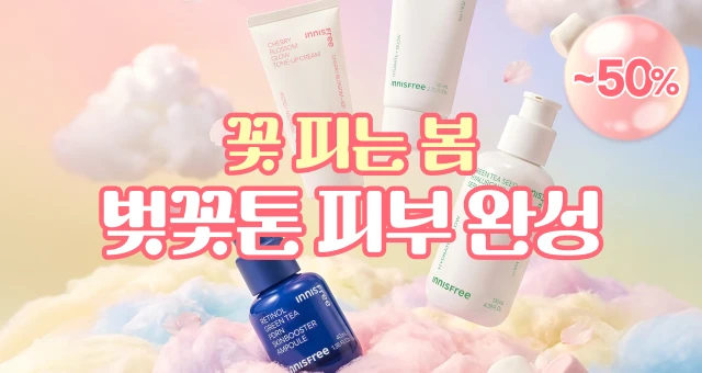 #벚꽃톤피부  ~50%+추가증정까지!